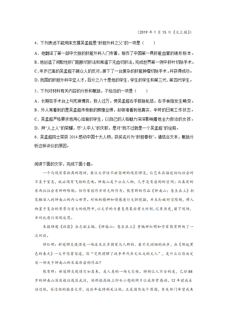 青海高考语文实用类文本阅读专项训练.doc第5页