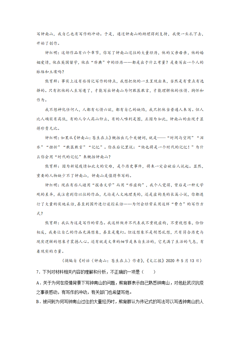 青海高考语文实用类文本阅读专项训练.doc第6页