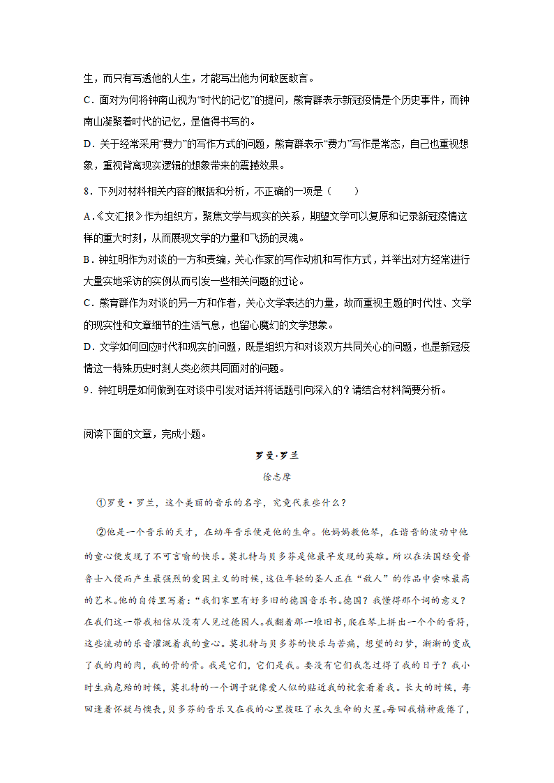 青海高考语文实用类文本阅读专项训练.doc第7页