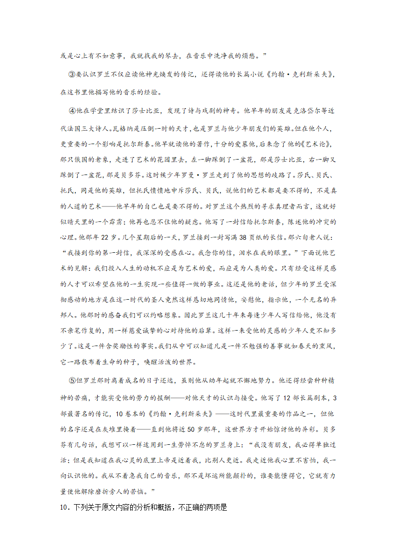 青海高考语文实用类文本阅读专项训练.doc第8页