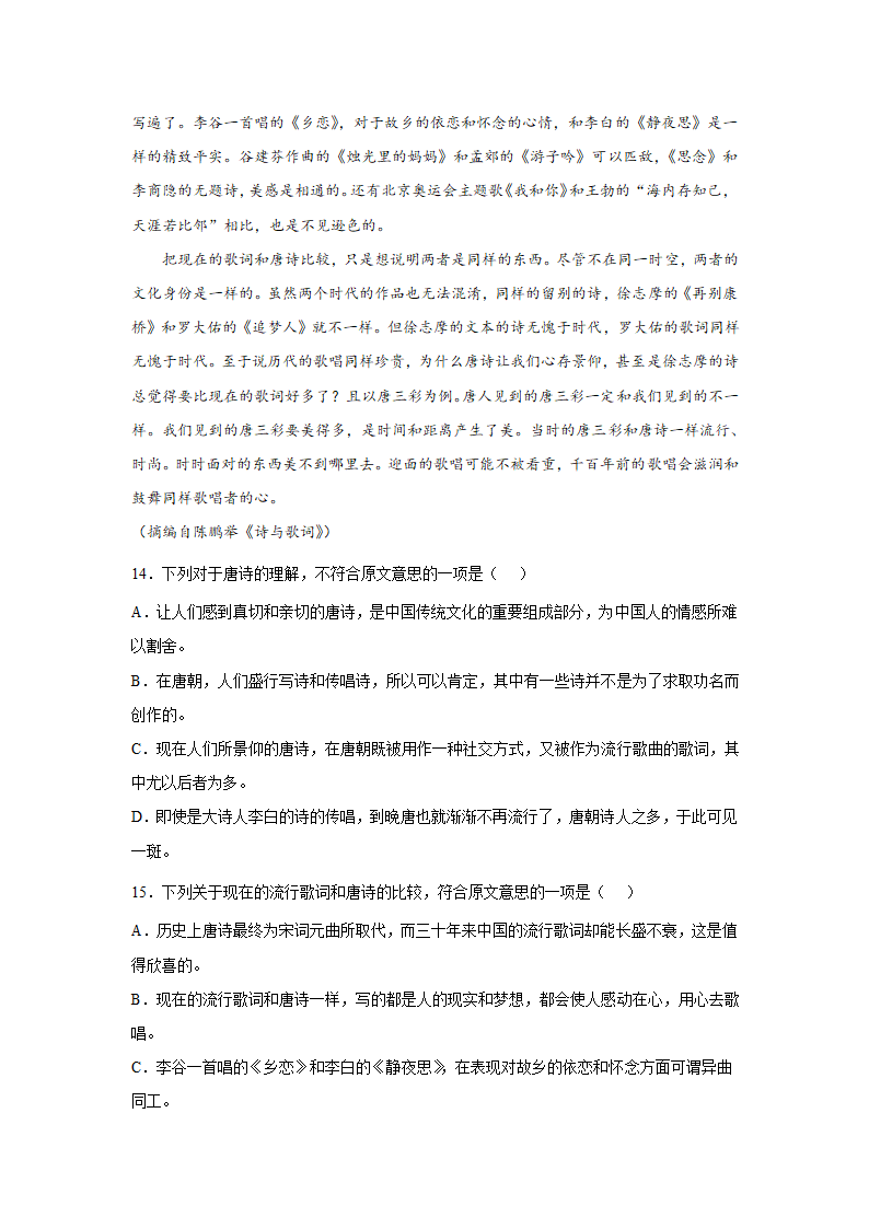 青海高考语文实用类文本阅读专项训练.doc第10页