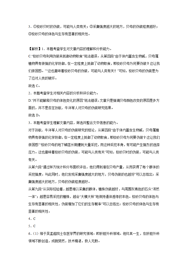 青海高考语文实用类文本阅读专项训练.doc第23页