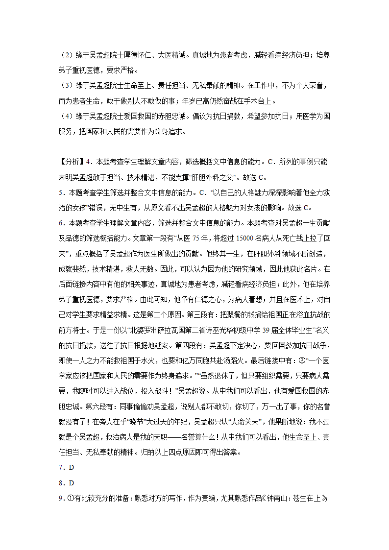 青海高考语文实用类文本阅读专项训练.doc第24页