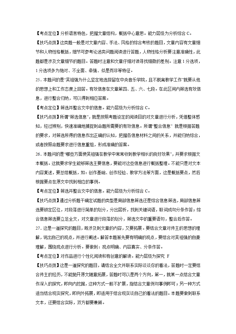 青海高考语文实用类文本阅读专项训练.doc第33页