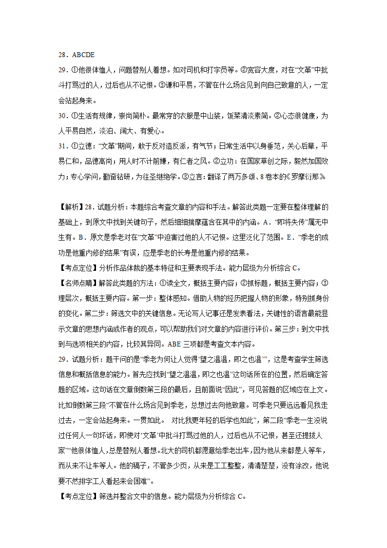 青海高考语文实用类文本阅读专项训练.doc第34页