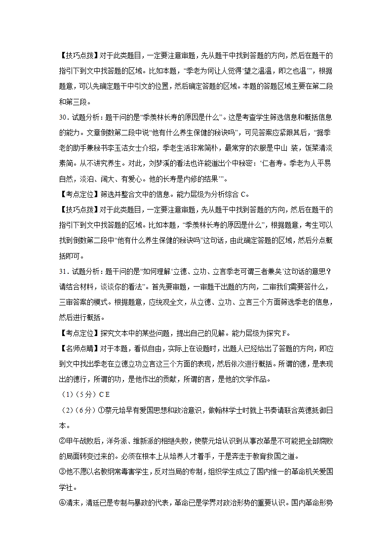 青海高考语文实用类文本阅读专项训练.doc第35页