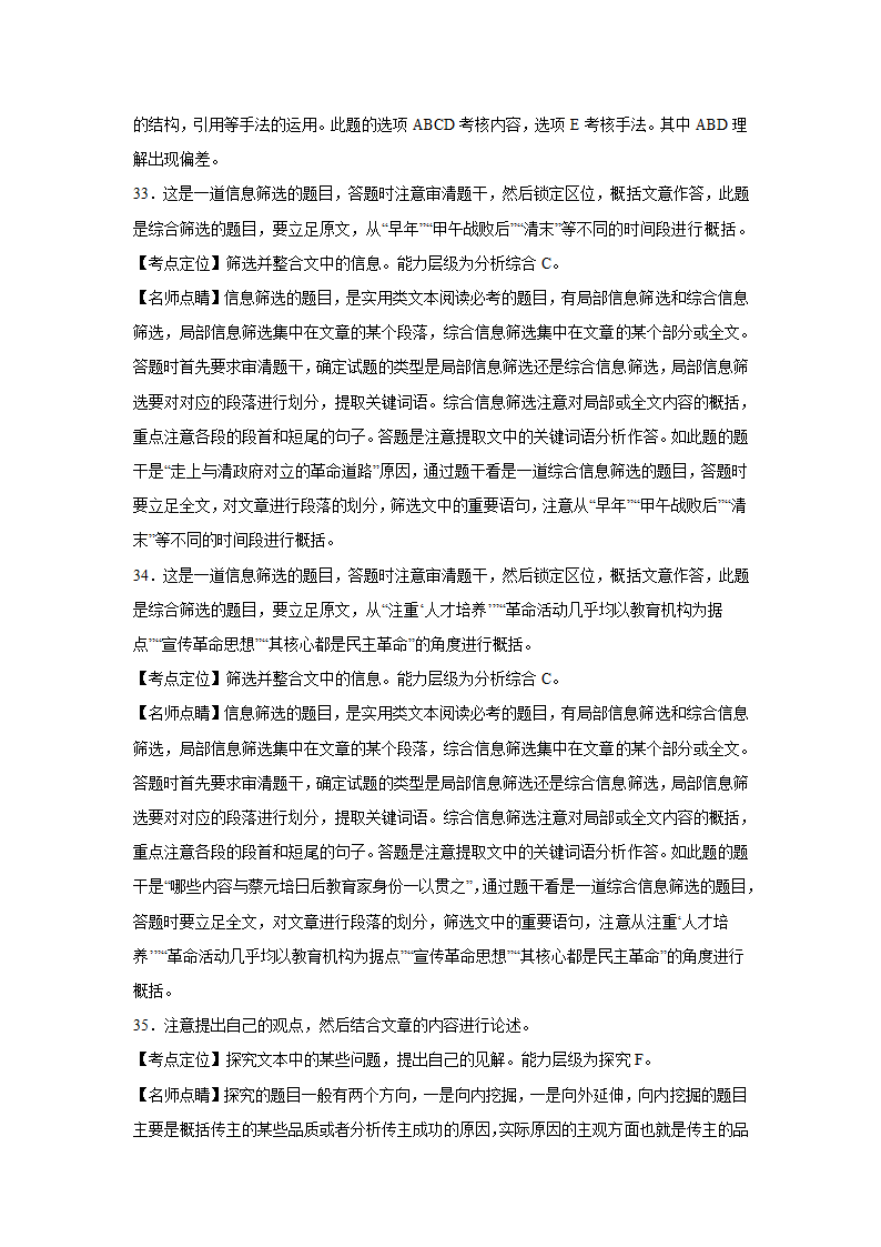 青海高考语文实用类文本阅读专项训练.doc第37页