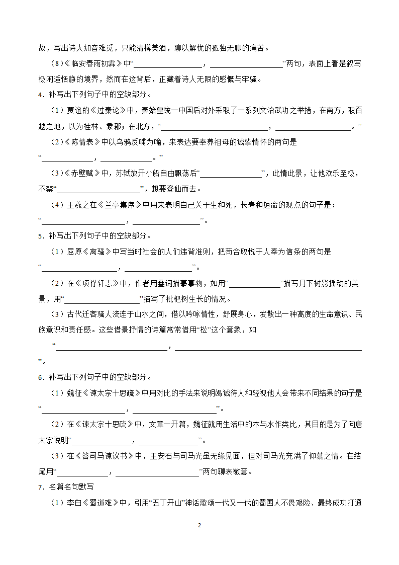 2023高考语文默写练习七（附答案）.doc第2页