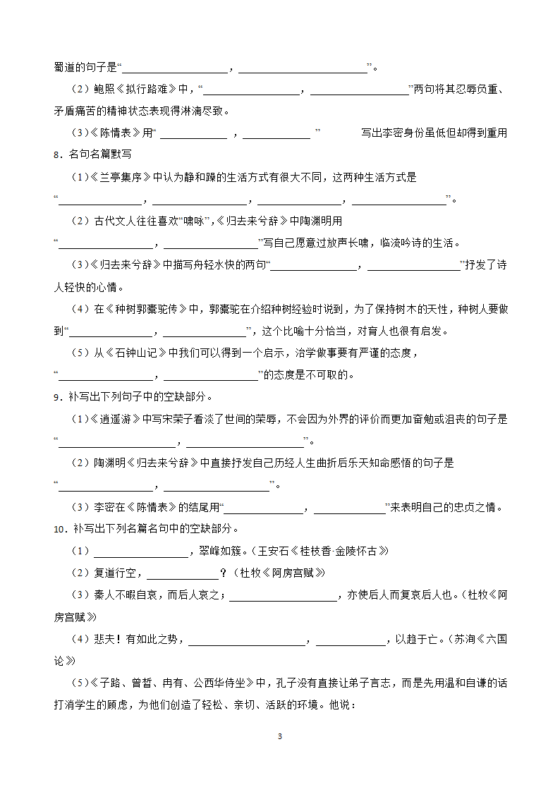 2023高考语文默写练习七（附答案）.doc第3页