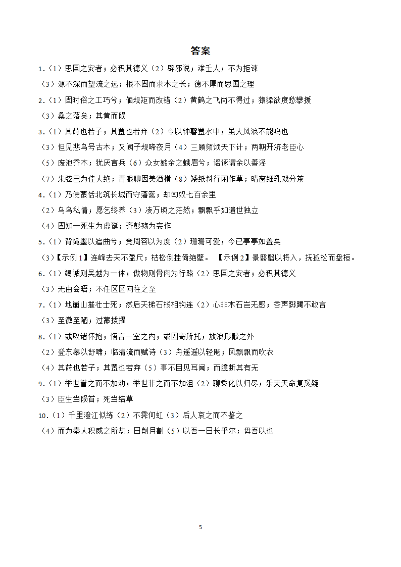 2023高考语文默写练习七（附答案）.doc第5页