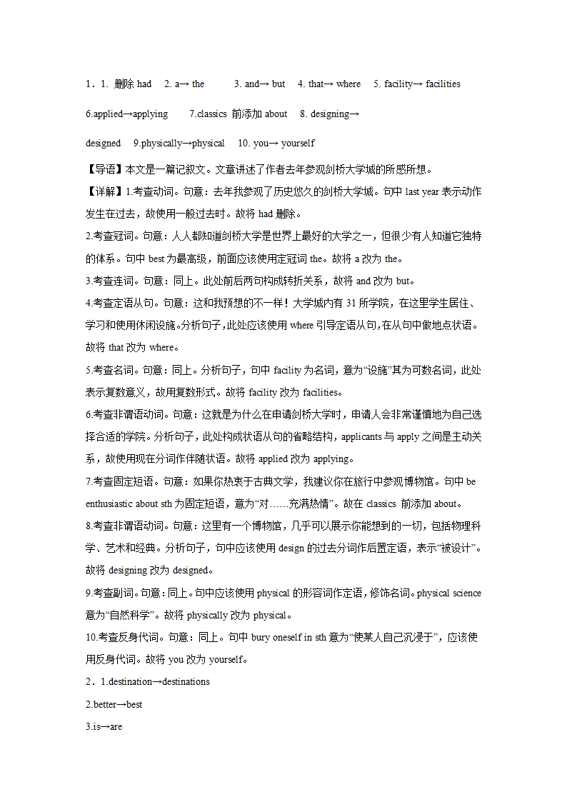 高考英语短文改错专项训练（含解析）.doc第11页