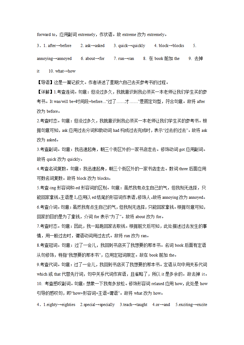 高考英语短文改错专项训练（含解析）.doc第13页