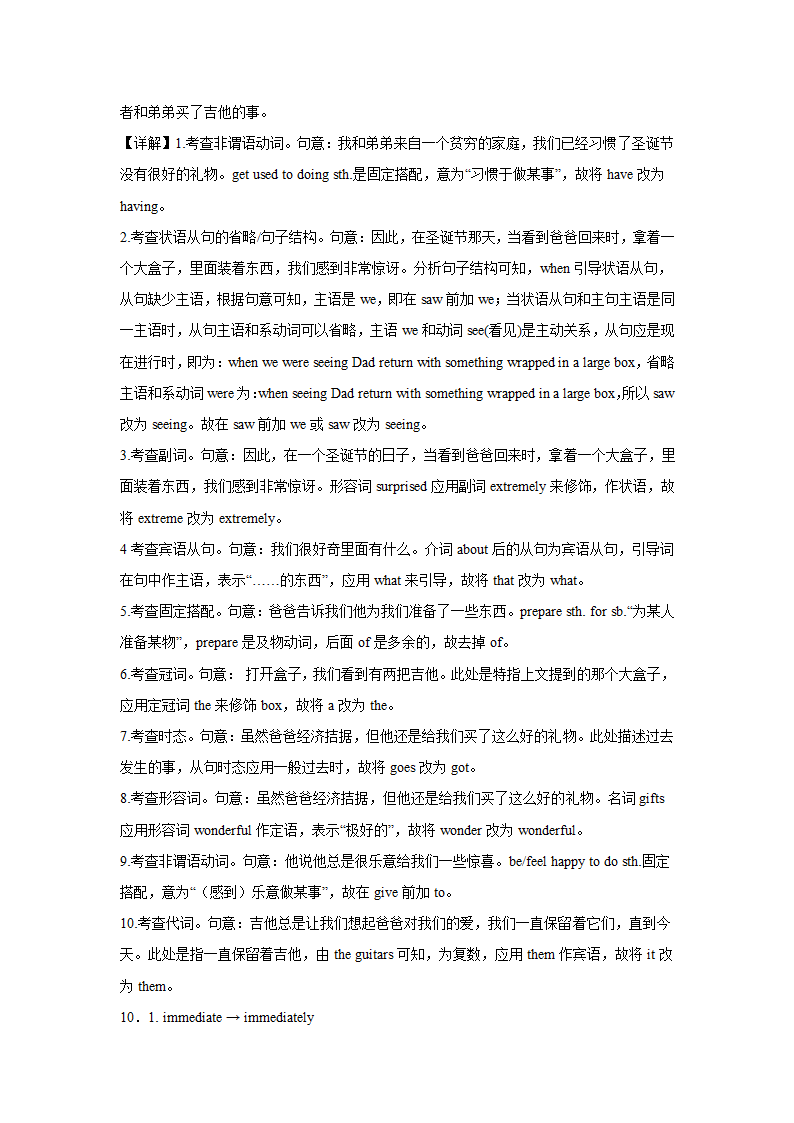 高考英语短文改错专项训练（含解析）.doc第20页