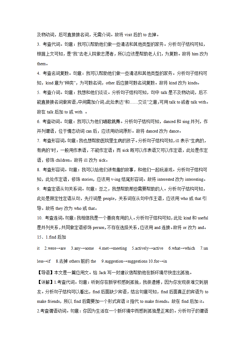 高考英语短文改错专项训练（含解析）.doc第26页