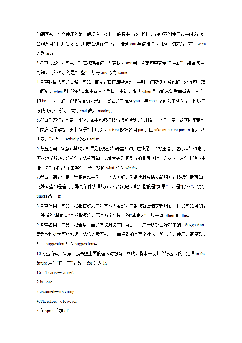 高考英语短文改错专项训练（含解析）.doc第27页