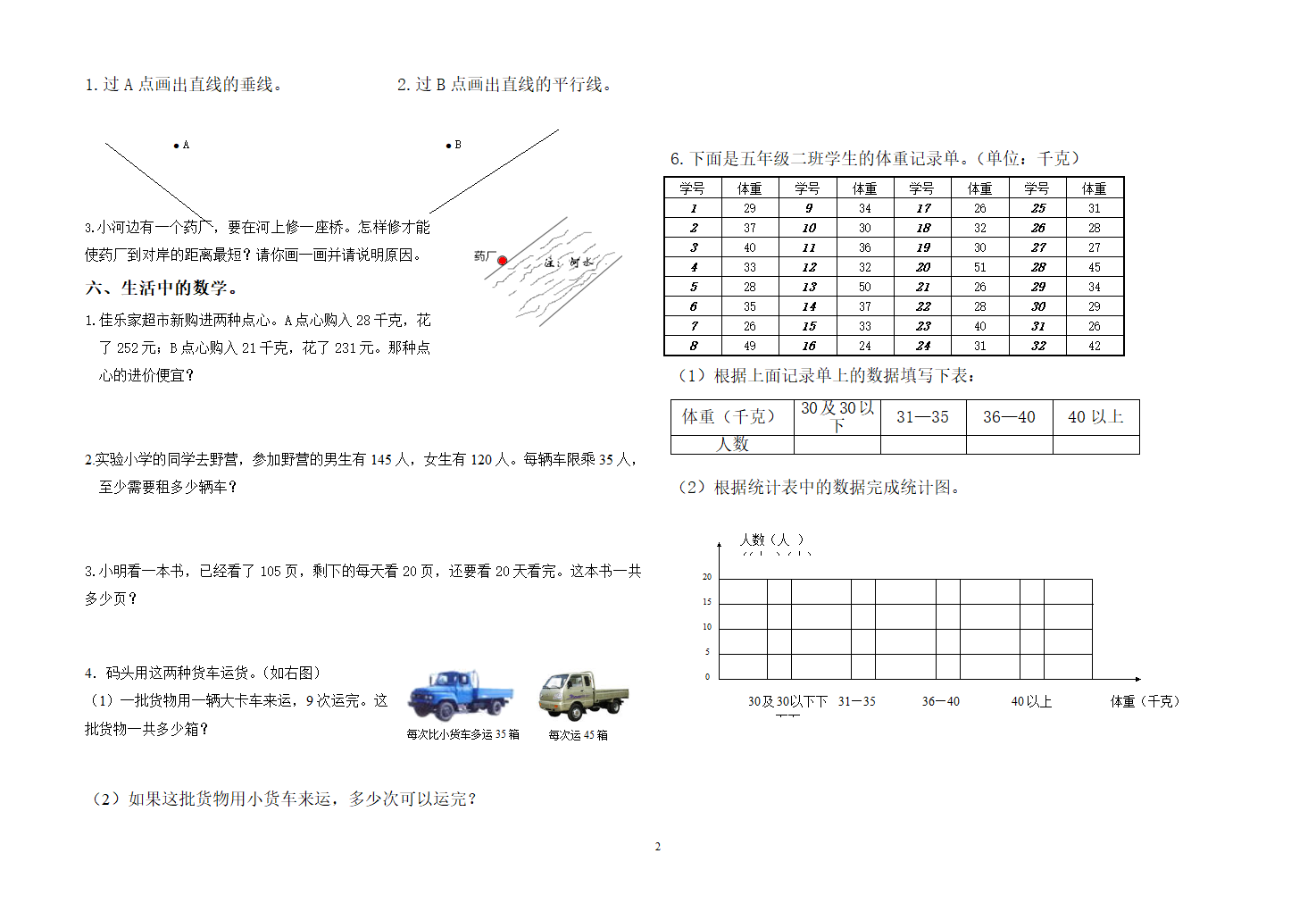 期末试卷 2.doc第2页