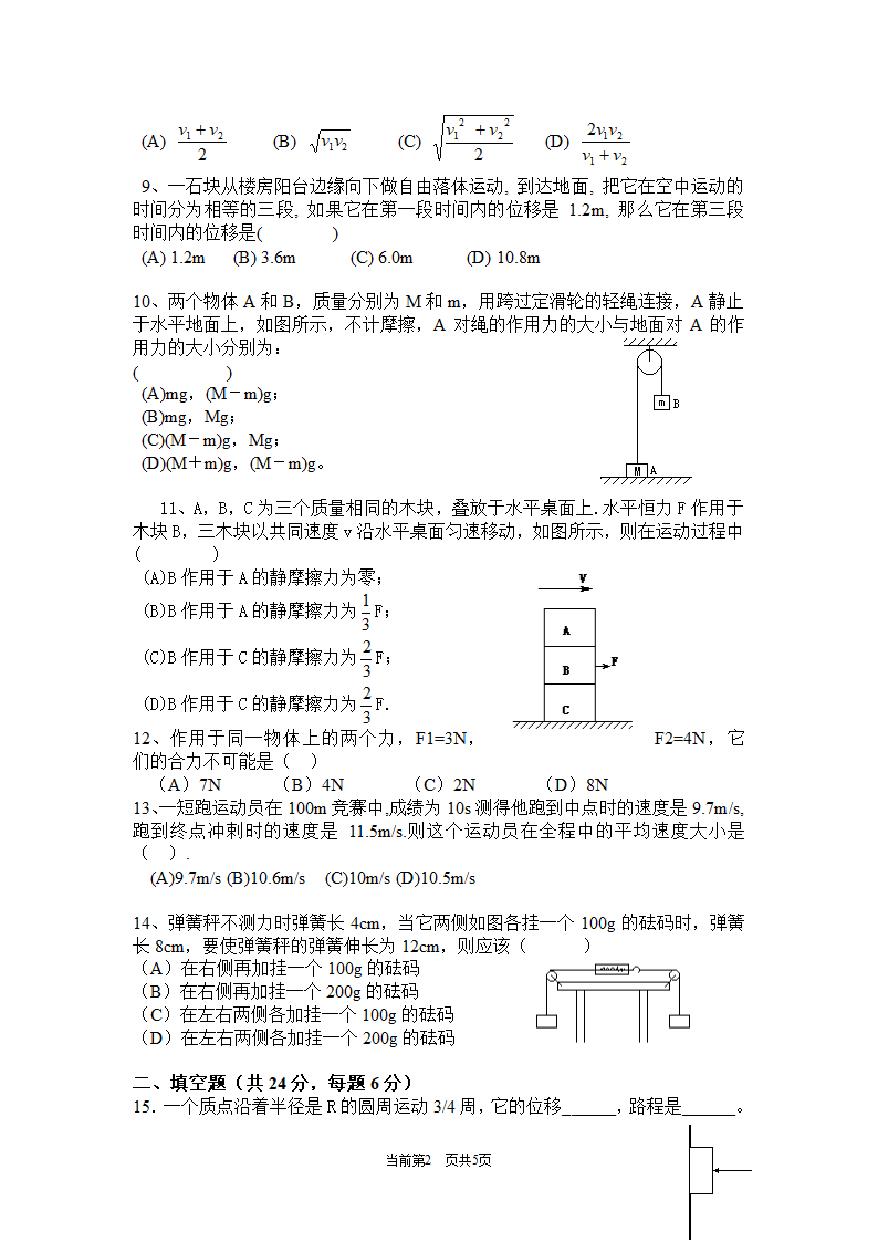 高一物理试卷.doc第2页