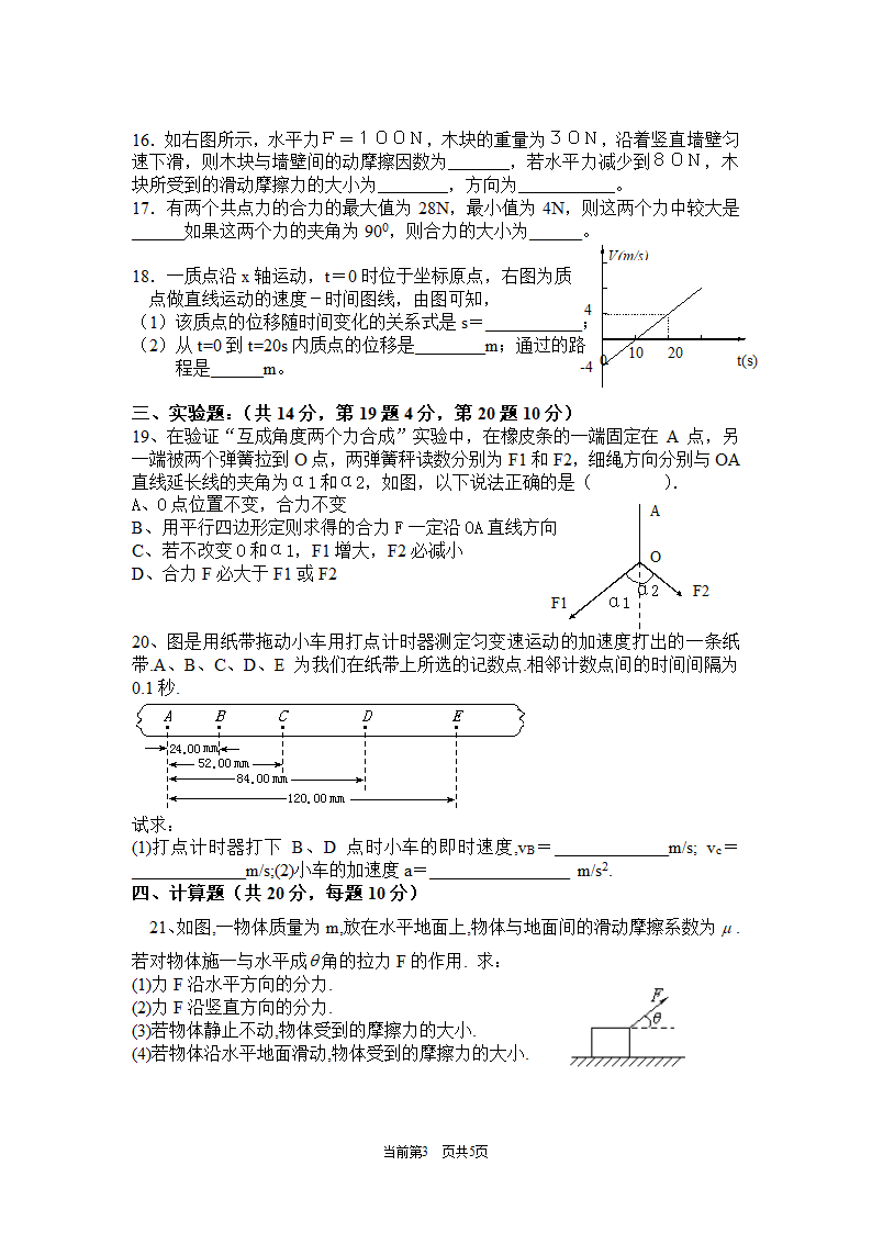 高一物理试卷.doc第3页