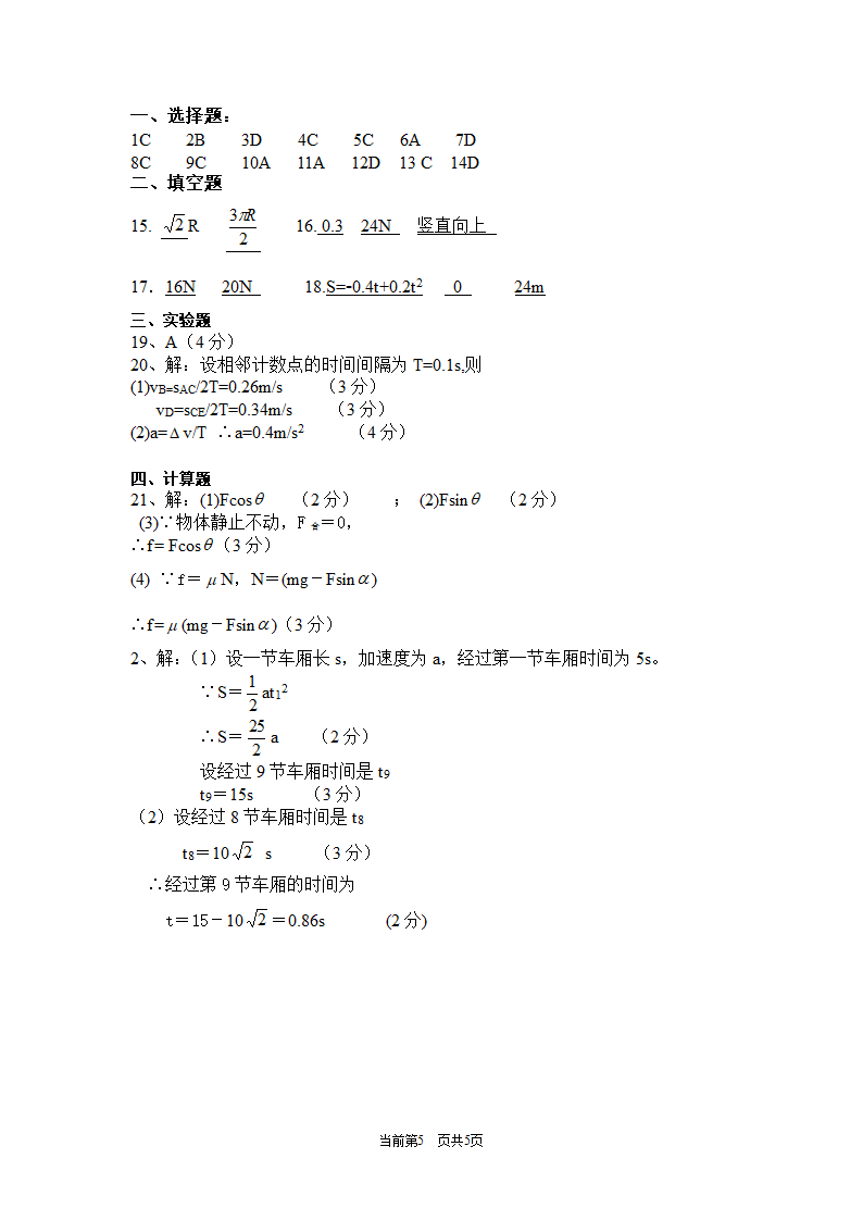 高一物理试卷.doc第5页