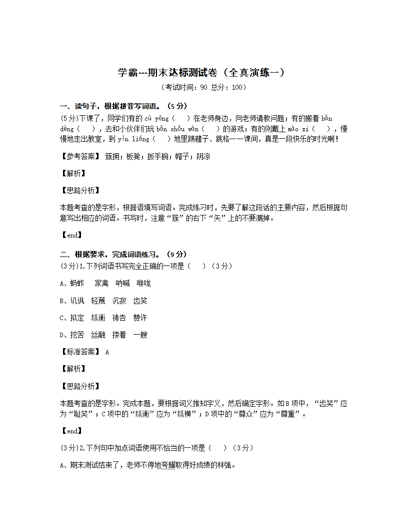 学霸---期末达标测试卷（全真演练一）.docx