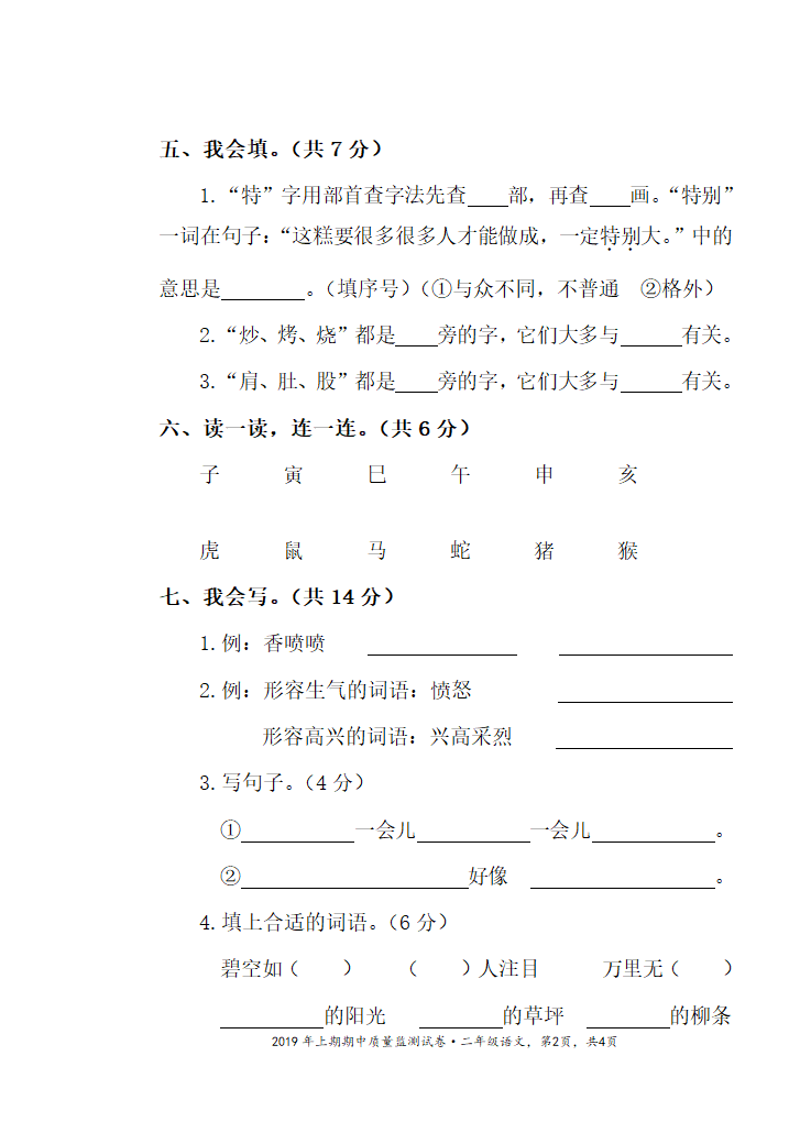 统编版语文二年级下册期中测试卷（无答案）.doc第2页