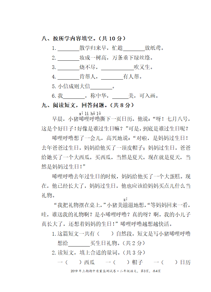 统编版语文二年级下册期中测试卷（无答案）.doc第3页