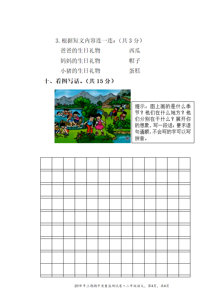 统编版语文二年级下册期中测试卷（无答案）.doc第4页