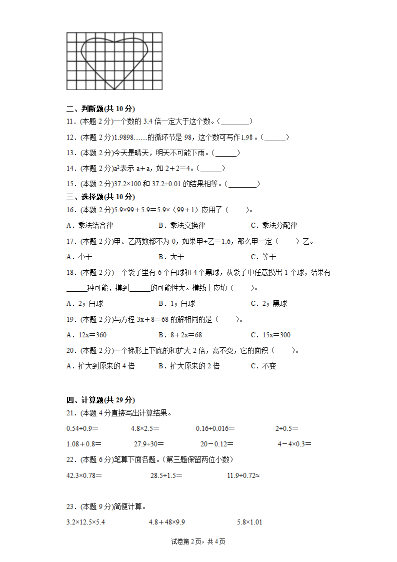 人教版五年级上册数学期末测试卷（含答案）.doc第2页