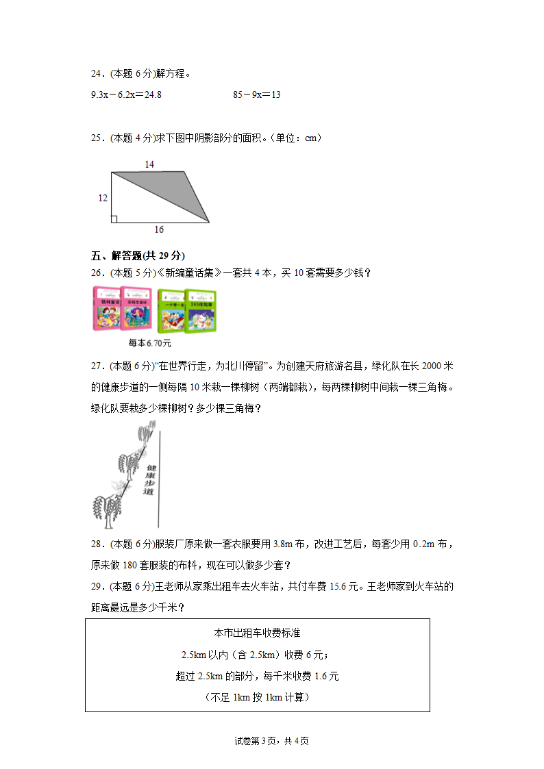 人教版五年级上册数学期末测试卷（含答案）.doc第3页