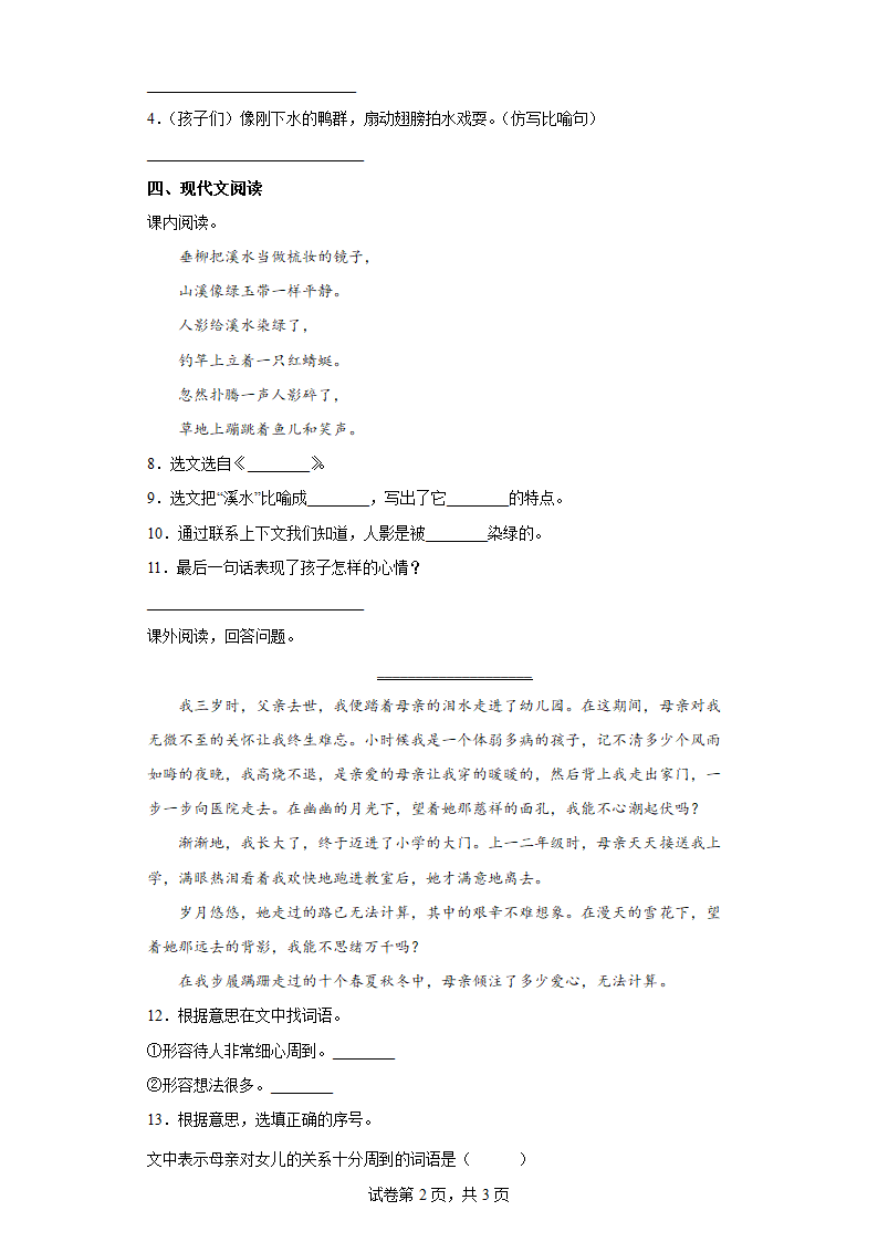 18童年的水墨画  课后拔高练  同步练习试卷.doc第2页