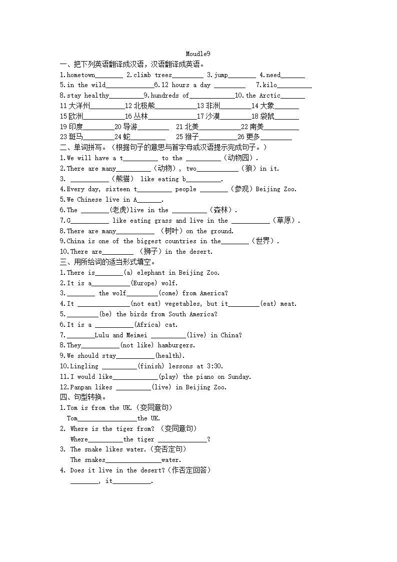 七年级英语上册_基础知识复习_外研版.doc第2页