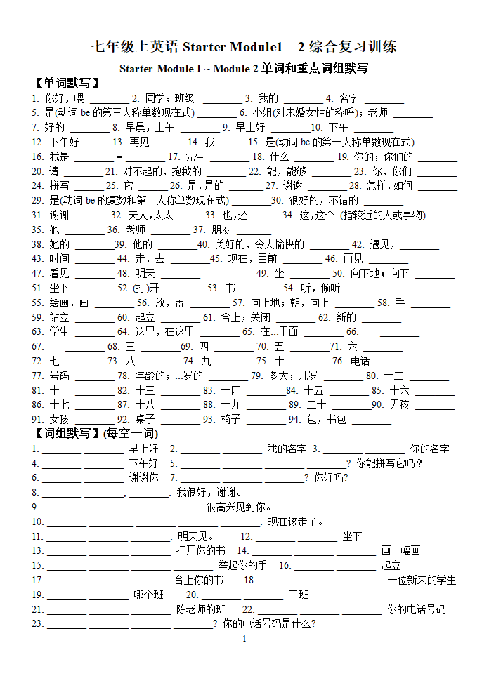 七年级上英语StarterModule12综合复习训练.doc