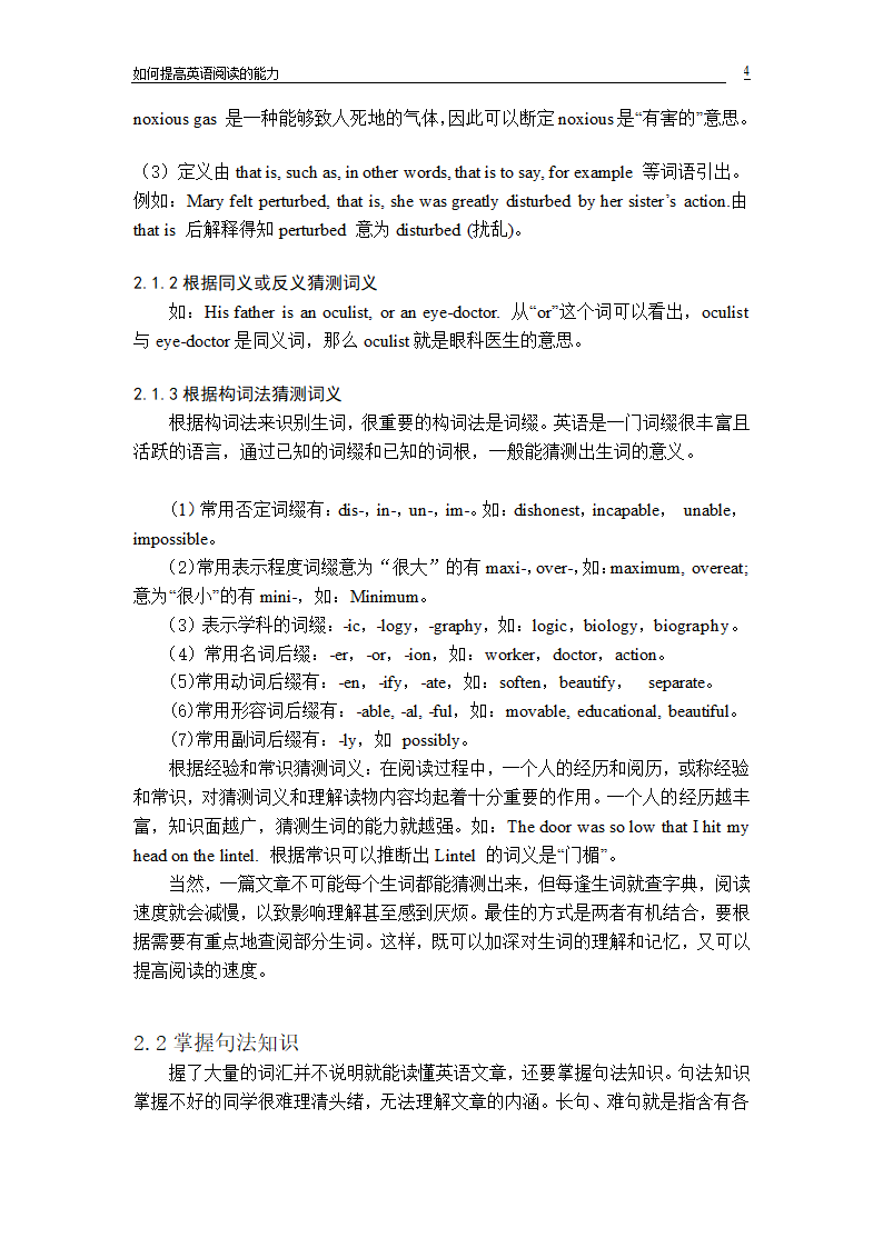 如何提高英语阅读的能力毕业论文.doc第4页