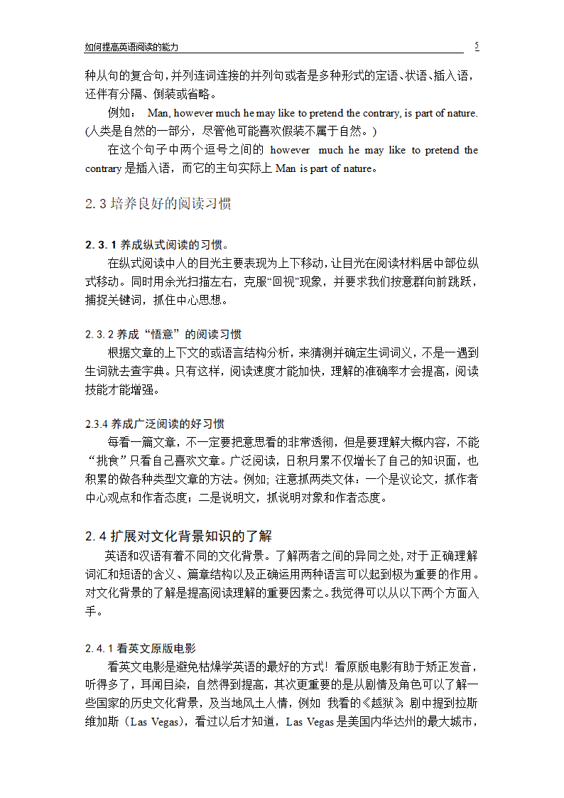 如何提高英语阅读的能力毕业论文.doc第5页