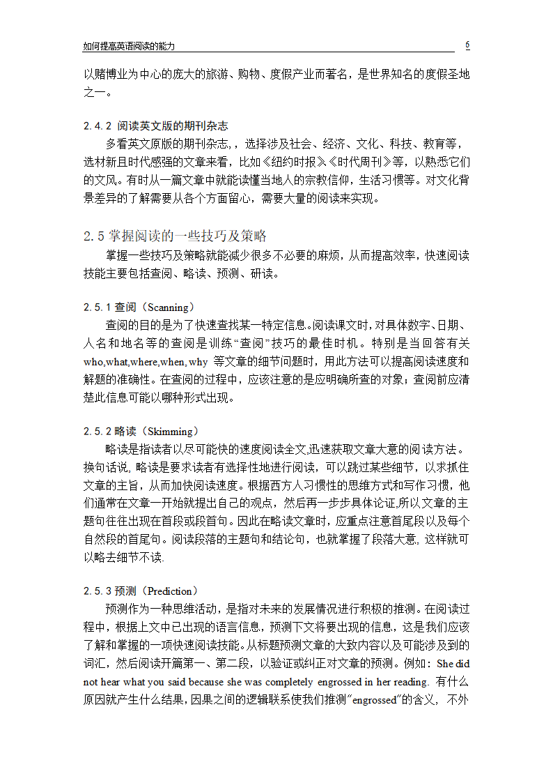 如何提高英语阅读的能力毕业论文.doc第6页