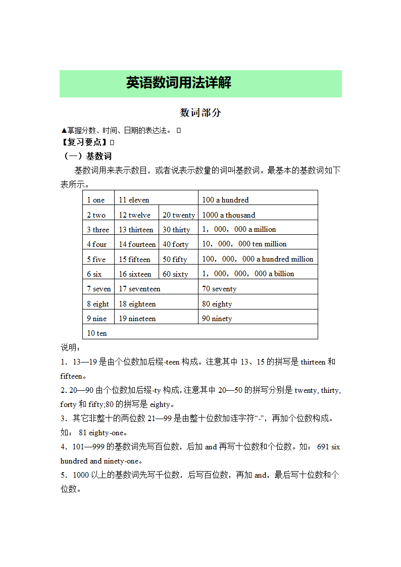 高考英语二轮复习——英语数词的用法学案.doc第1页