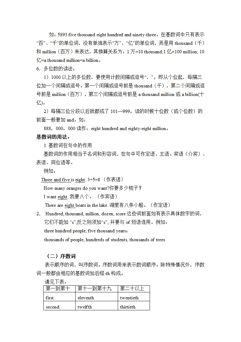 高考英语二轮复习——英语数词的用法学案.doc第2页