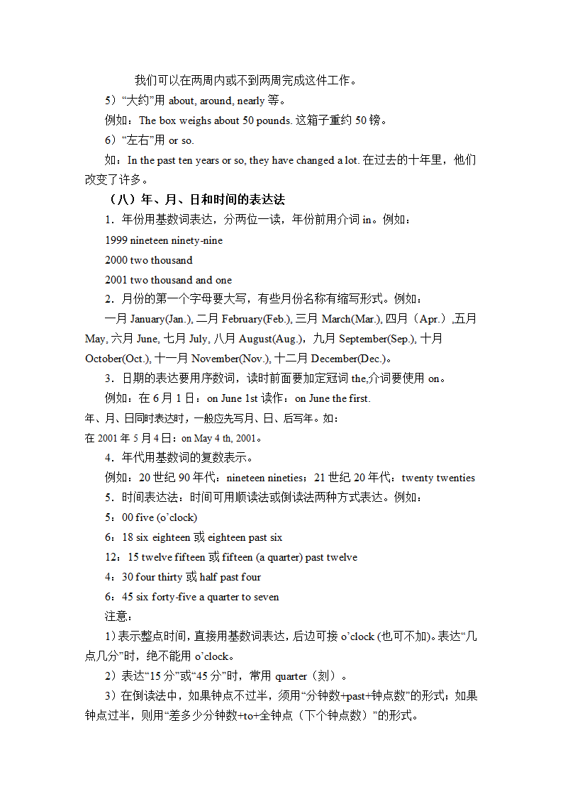 高考英语二轮复习——英语数词的用法学案.doc第5页