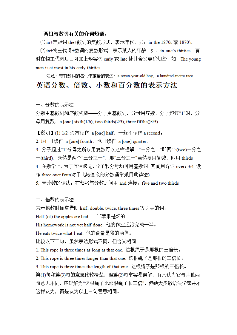 高考英语二轮复习——英语数词的用法学案.doc第6页