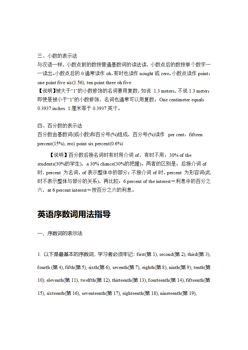 高考英语二轮复习——英语数词的用法学案.doc第7页