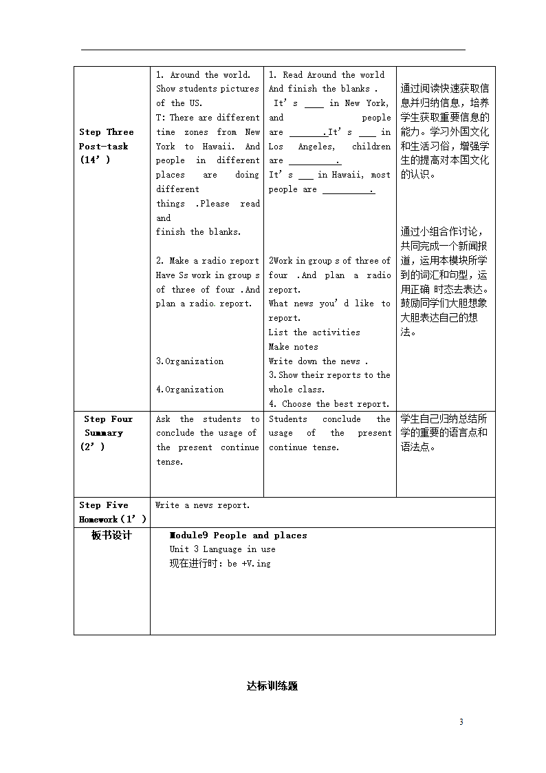 七年级英语上册 Module 9 Unit 3 Langua.doc第3页