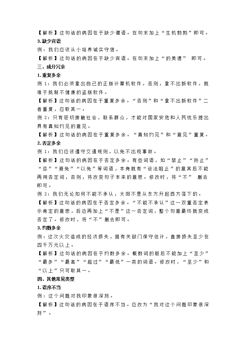 初中语文修改病句和判断病句的实用方法.doc第2页