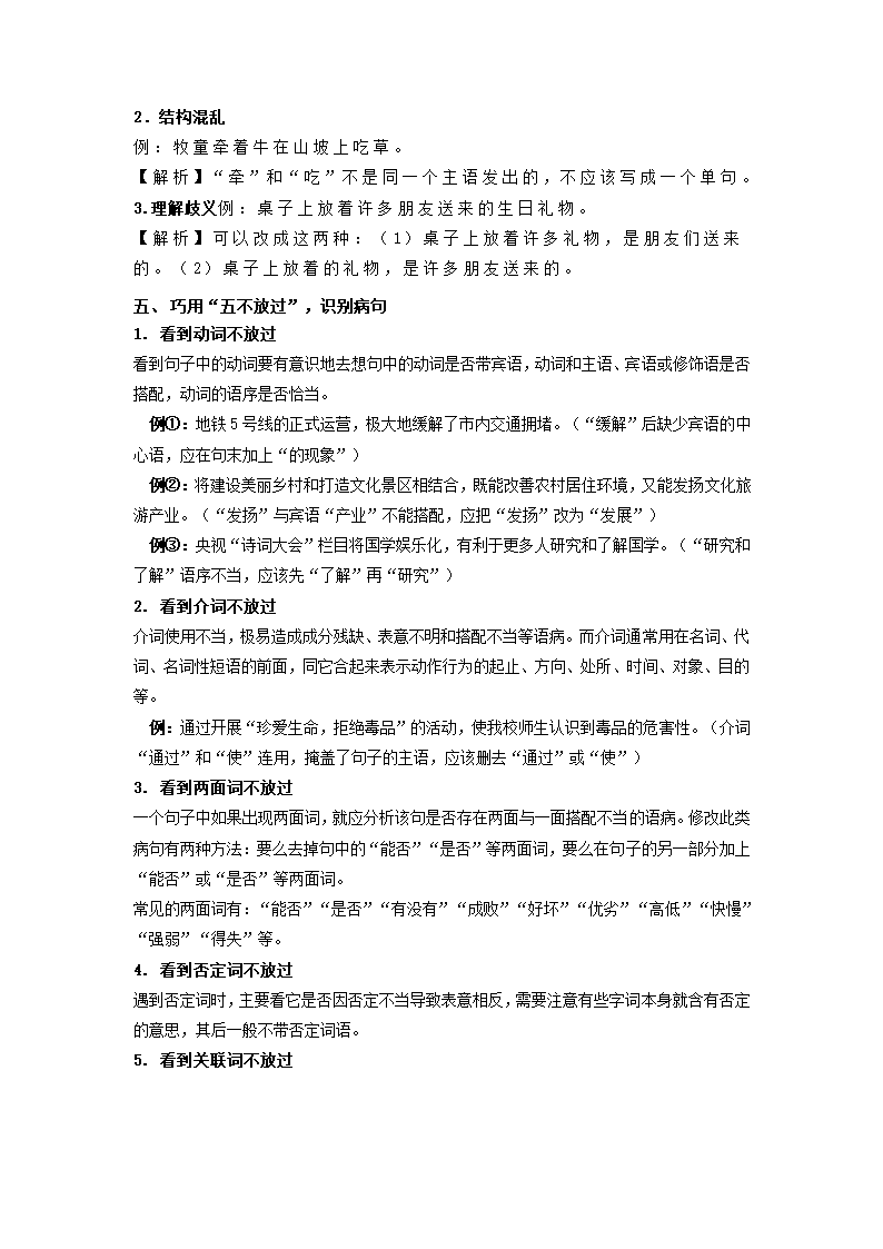 初中语文修改病句和判断病句的实用方法.doc第3页