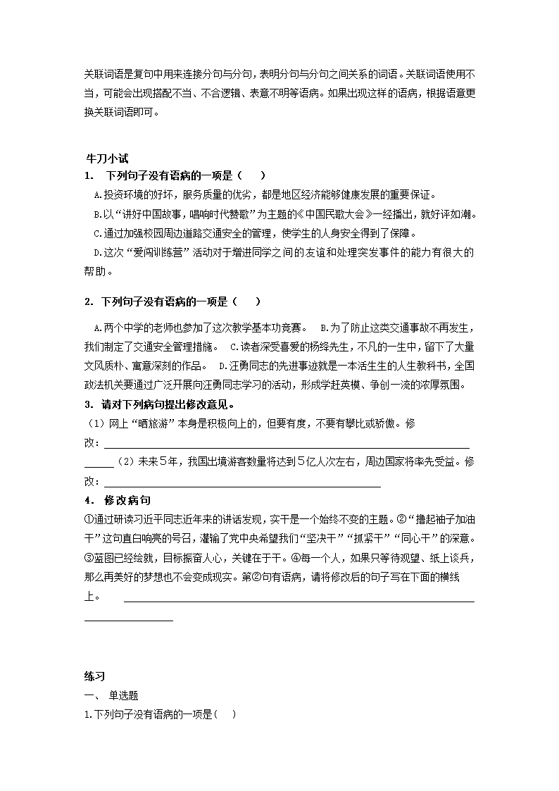 初中语文修改病句和判断病句的实用方法.doc第4页