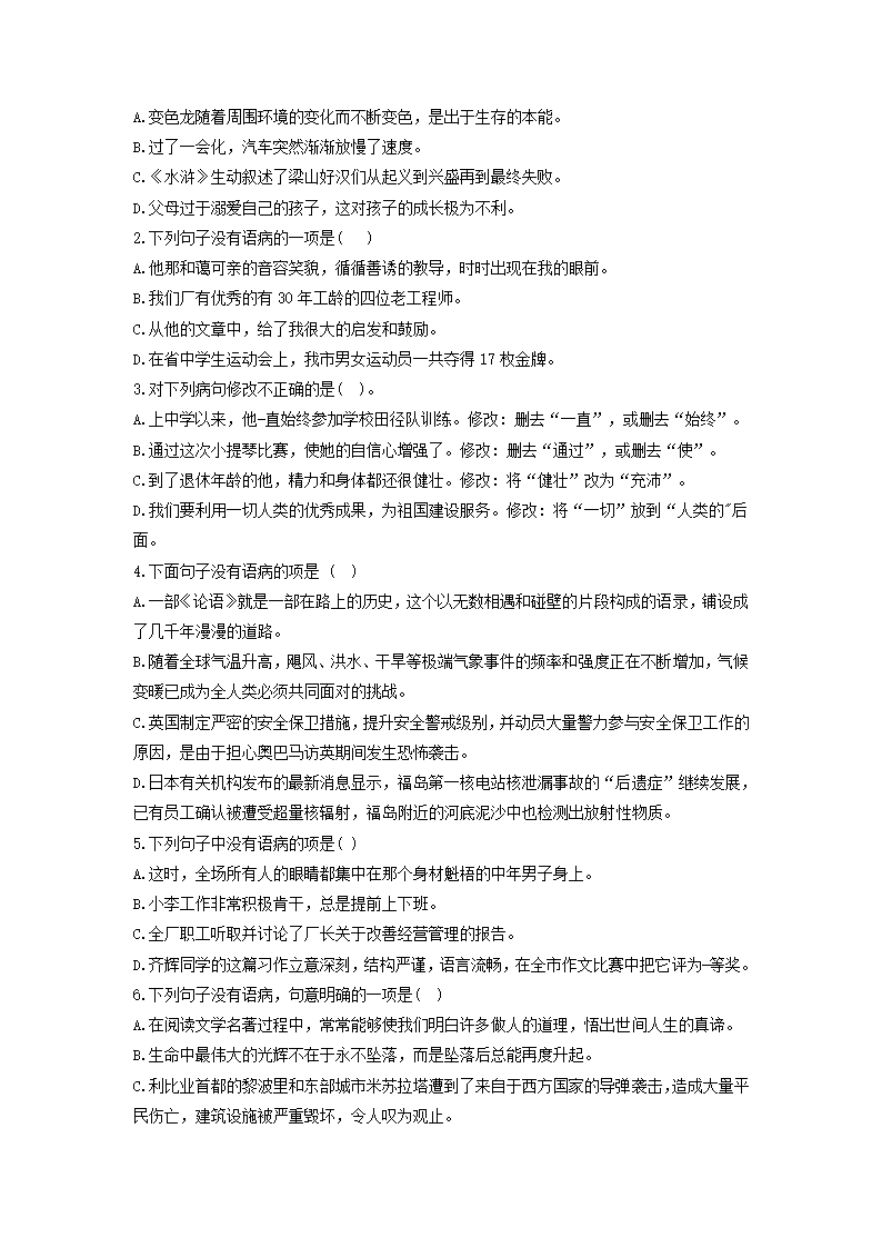 初中语文修改病句和判断病句的实用方法.doc第5页