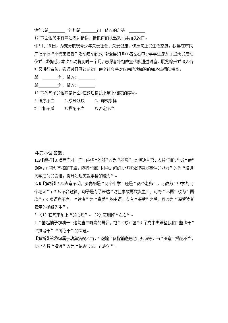 初中语文修改病句和判断病句的实用方法.doc第7页