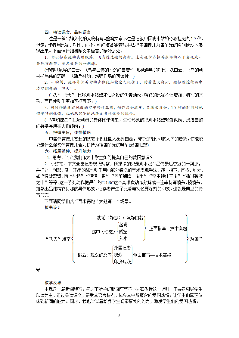 部编版八年级语文上册 3“飞天”凌空  教案.doc第2页