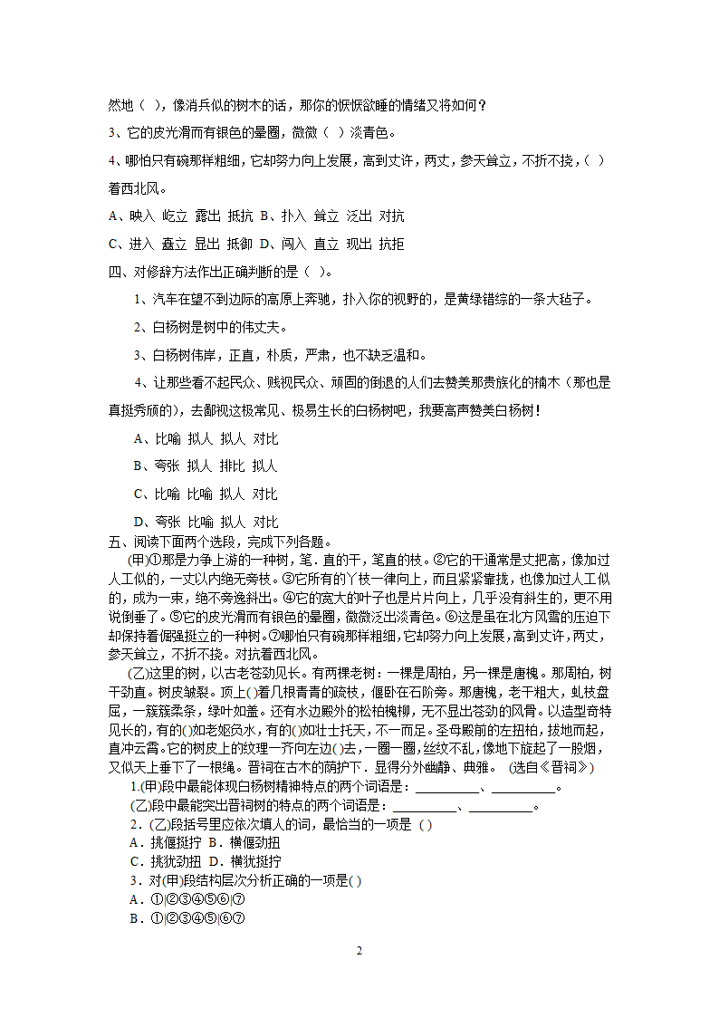 九年级语文上册同步测试第1单元达标题.doc第2页