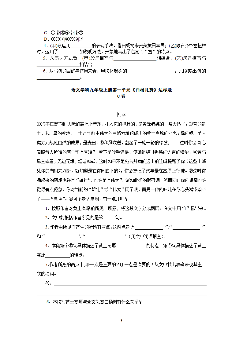 九年级语文上册同步测试第1单元达标题.doc第3页