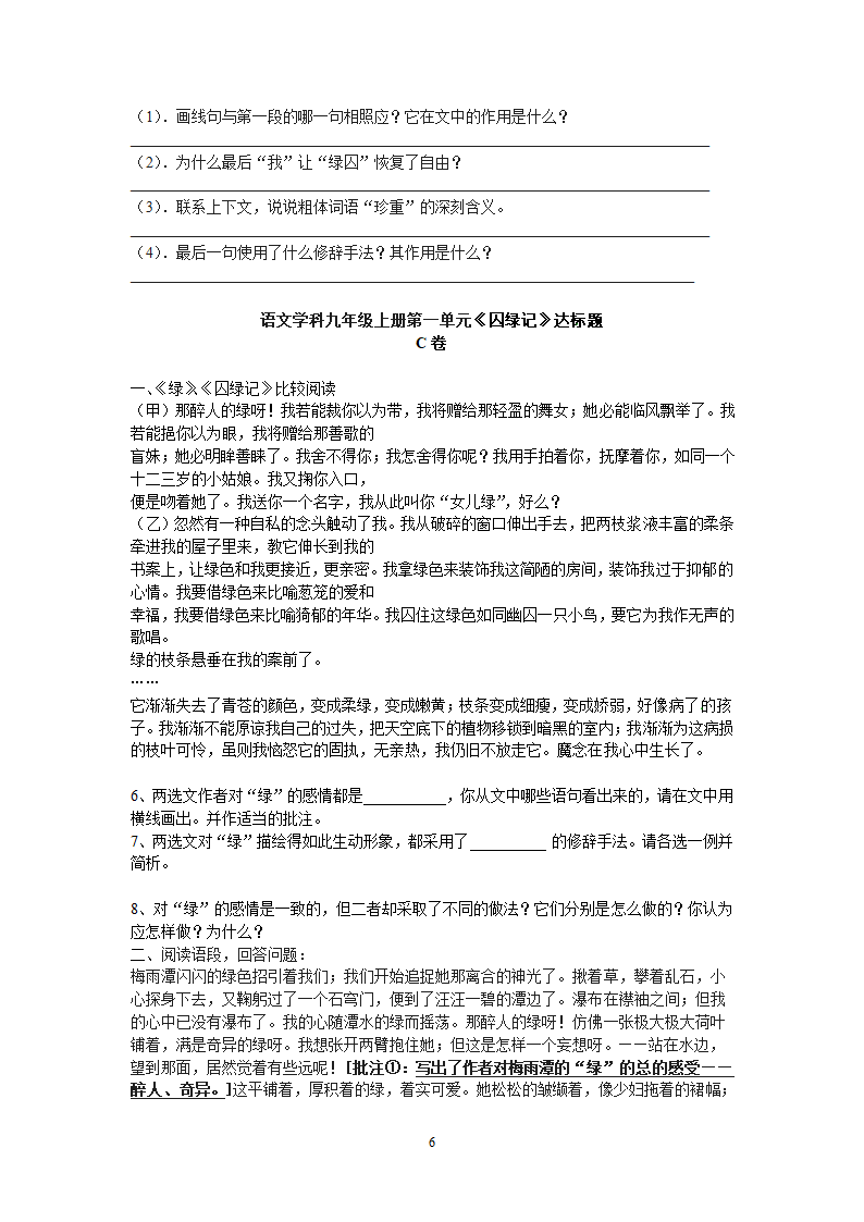 九年级语文上册同步测试第1单元达标题.doc第6页